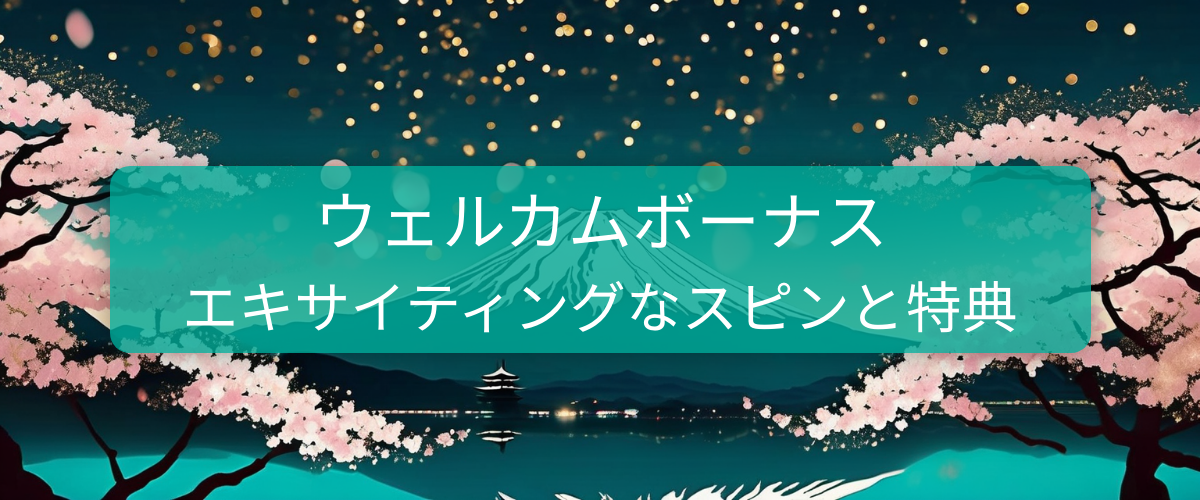 Spinbet Casino - 速いペイアウト＆ライブゲーム | 日本
